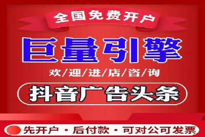 抖音信息流代理解析：打造爆款广告的秘诀